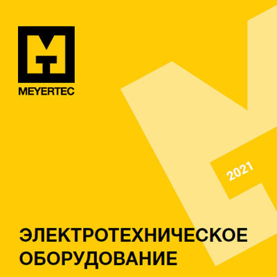 Каталог электротехническое оборудование MEYERTEC